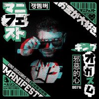 Cover King Orgasmus One - Manifest